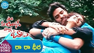 Sorry Maa Aayana Intlo Unnadu Songs - Rara Dheera Video Song || Ruthika, Goutham, Bhargav