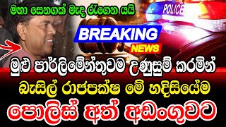 BREAKING NEWS | here is special news about ada news hiru