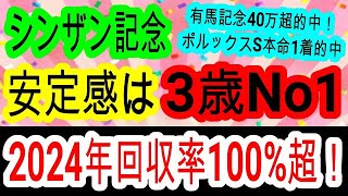 【競馬予想】シンザン記念2025　今の中京なら枠最高！　今年はこの本命馬中心に競馬界が回っていくでしょう！！