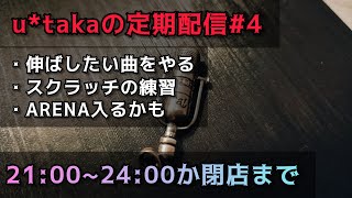 u*takaの定期配信#4 in ラウンドワン / 2022.03.23（水）