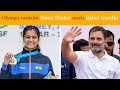 Olympic medalist Manu Bhaker meets Rahul Gandhi in Parliament