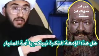 في الديانة العائشية عمر خاتم الانبياء و محمد صحابي دين مهزله أفيقو يا اتباع عائشة قبل فوات الأوان