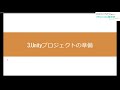 vrcunity勉強会 第三回公開講座「初心者向け･アバター着せ替え改変講座」