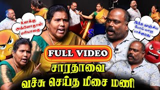 சாரதாவை வச்சு செய்த மீசை மணி | Meesai Mani | Sathana Aunty | Realone Jolly