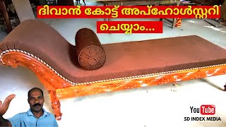 DIWAN COT UPHOLSTERY FULL /ദിവാൻ കോട്ട് അപ്ഹോൾസ്റ്ററി ചെയ്യാം /HOW TO MAKE A CUSHION /DIY/EASY MODEL