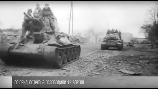 Как освобождали города Приднестровья весной 1944-го