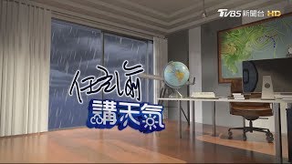 周四鋒面　各地有雨、局部大雨