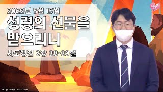 안산제일교회 사랑부 12시 예배(2022년 5월 15일)