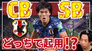 【レオザ】日本代表における冨安健洋の最適な起用ポジションは？【切り抜き】