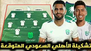تشكيلة الأهلي المتوقعة ضد الحزم في الدوري الدوري السعودي|تشكيلة الأهلي أمام الحزم