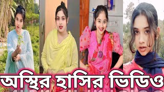 Bangla 💔 Funny Tiktok Videos (পর্ব-126) মেয়েদের ভাইরাল টিকটক ভিডিও । New Tiktok Video  #bdtiktok