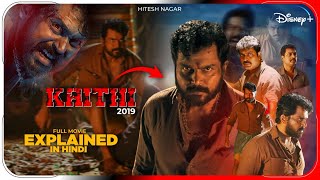 Kaithi (2019) Film Explained In Hindi | Bholaa | Disney+Hotstar Kaithi Movie In हिंदी | Hitesh Nagar