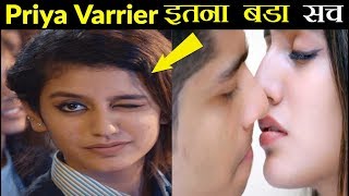 आँख मारने से मशहूर हुई इस अभिनेत्री Priya Parkash Varrier का ऐसा सच जो के आप को भी हिला देगा