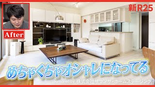 不動産物件の空間演出をおこなう「ホームステージング」って知っていますか？