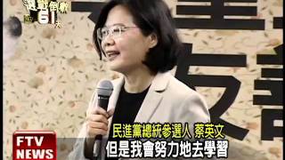 不會客語 蔡英文:國黨政策造成－民視新聞