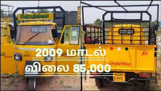 abe rickshaw ape auto அபே லோடு ஆட்டோ 2009 மாடல் 85,000 9344680251