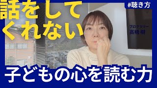 完全解決　これをするだけで子どもが何でも話してくれます