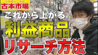 【せどり】副業にオススメ店舗せどり古本市場！