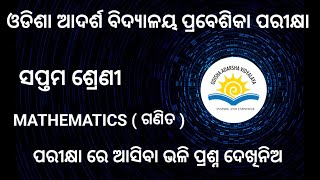 Oavs class 7 entrance exam question paper | Odisha adarsha class 7th entrance question and answer