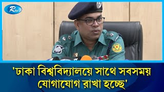 তোফাজ্জল হ'ত্যাকাণ্ড: জড়িতদের গ্রেপ্তারের ব্যাপারে সর্বশেষ | Tofajjal | DU | Rtv News