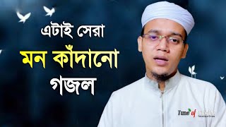 2022 Islamic Ghazal | গজল নয় যেনো অন্তর কাঁদানো মেশিন | New Gojol Kalarab | Gazal | Islamic song