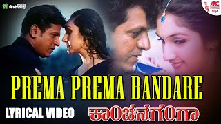PREMA PREMA - Lyrical Video | Kanchana Ganga | Shiva Rajkumar |  S. P. Balasubrahmanyam | Sridevi