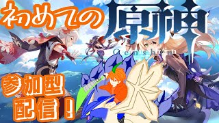 【原神/参加型配信#5】天井ガチャのお時間！→その後はランク上げ！【視聴者参加型】