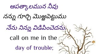 #Iamwarrior.Jssus | ఆపత్కాలమున నీవు నన్ను గూర్చి మొఱ్ఱపెట్టుము నేనునిన్నువిడిపించెదను.