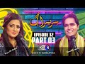 Sire Raag 32 Episode | Part 03 | KTN ENTERTAINMENT