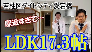 🏠中古　仙台市若林区ダイトシティ愛宕橋（2024.12.5）