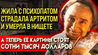 СЛЕЗЫ НАВОРАЧИВАЮТСЯ,ТЕПЕРЬ ЕЁ ЛЮБИТ ВЕСЬ МИР! Невероятная История Художницы Мод Льюис