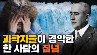 빙하가 밝혀낸 기후 변화의 비밀. 밀란코비치 주기 #박문호