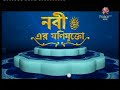 সহীহ হাদীস Audio Part 3 by { Peace TV Bangla }