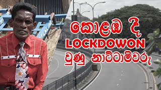 කොළඹ දී lockdown වුනු නාට්ටාමිවරු [Hari Tv ]