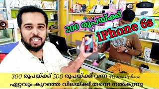 300 രൂപയ്ക്കും 500 രൂപയ്ക്കും 4G smartphone iPhone 6s 200 രൂപയ്ക്ക്