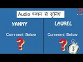 7 majedar paheliyan jasoosi paheli yanny or laurel riddles hindi audio sound illusion queddle