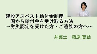 建設アスベスト給付金制度　国から給付金を受け取る方法