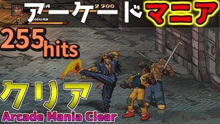 【ベアナックル4】アーケードプレイ難易度『マニア』シヴァ使用≪Streets of Rage 4/MANIA≫