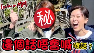 【特備】唐寧xMM Phoebe真係要跳喇😨半空表白😅草原中傾心事 😌童星的困惑?紐西蘭生活好唔同? Ep2 (CHI ENG SUB)