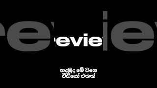 මෙ විදියට හදාගන්න ඕන අය චැනල් එකේ වීඩියෝ නම්බර් 12 බලන්න😊