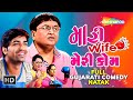 Sanjay Goradia Exclusive - Mari Wife Mary Kom Ft. Malhar Thakar | Full Gujarati Comedy Natak