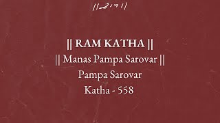 Day 3 - Manas Pampa Sarovar | Ram Katha 558 - Pampa Sarovar | 16/11/1999 | Morari Bapu