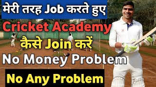 How to join cricket academy in Hindi | Fees of cricket academy!!