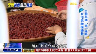 型男不顧媽媽反對 叛逆務農變「紅棗王」《海峽拼經濟》 @newsebc