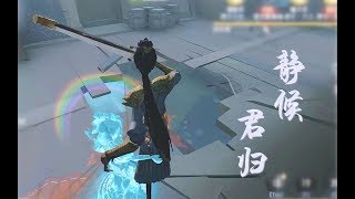 【第五人格·虎牙遊戲】我在原地守著殘香，等候下一秒妳的驀然回首❤黑白屠皇 宿傘之魂｜IdentityV｜虎牙丶遊戲