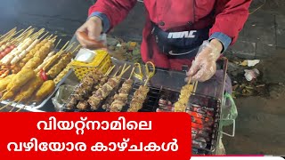 വിയറ്റ്നാമിലെ  ഹനോയി  പട്ടണത്തിലെ  കാഴ്ച്ചകൾ (Vietnam episode 02) #vietnam #hanoi #streetfood