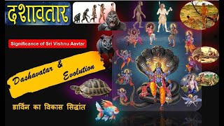 Does DASHAVATAR (दशावतार) of Sri Mahavishnu represent evolution?