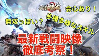 【三国極戦】年内配信予定アプリ！最新映像考察！無双感？気になるワード　　#三国極戦 #三國ゲーム#三國アプリ