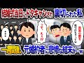 結婚当日に裏切られた私→その1週間後、元婚約者に悲惨な結末が待っていた【2chスカッと・ゆっくり解説】