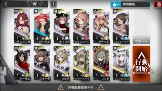 アークナイツ　AP-4（未昇進レベル１）